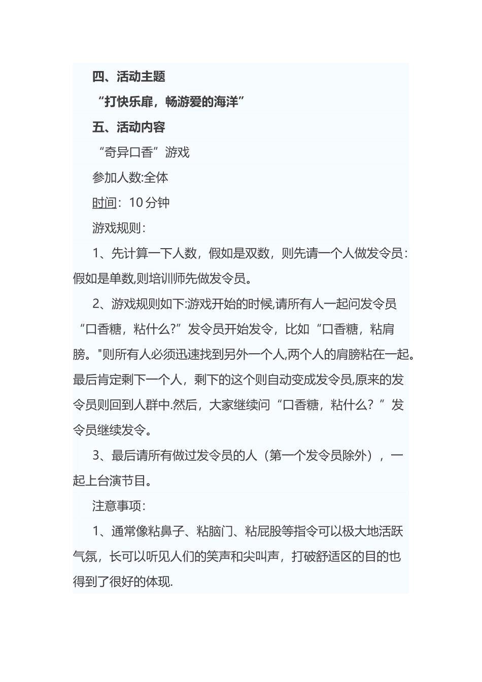 心理社团活动计划书_第2页