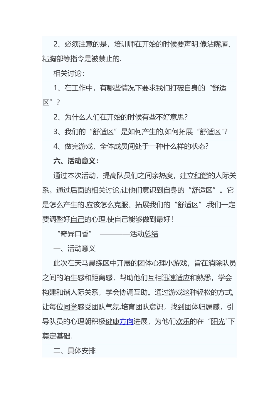 心理社团活动计划书_第3页