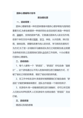 心理社团活动计划书