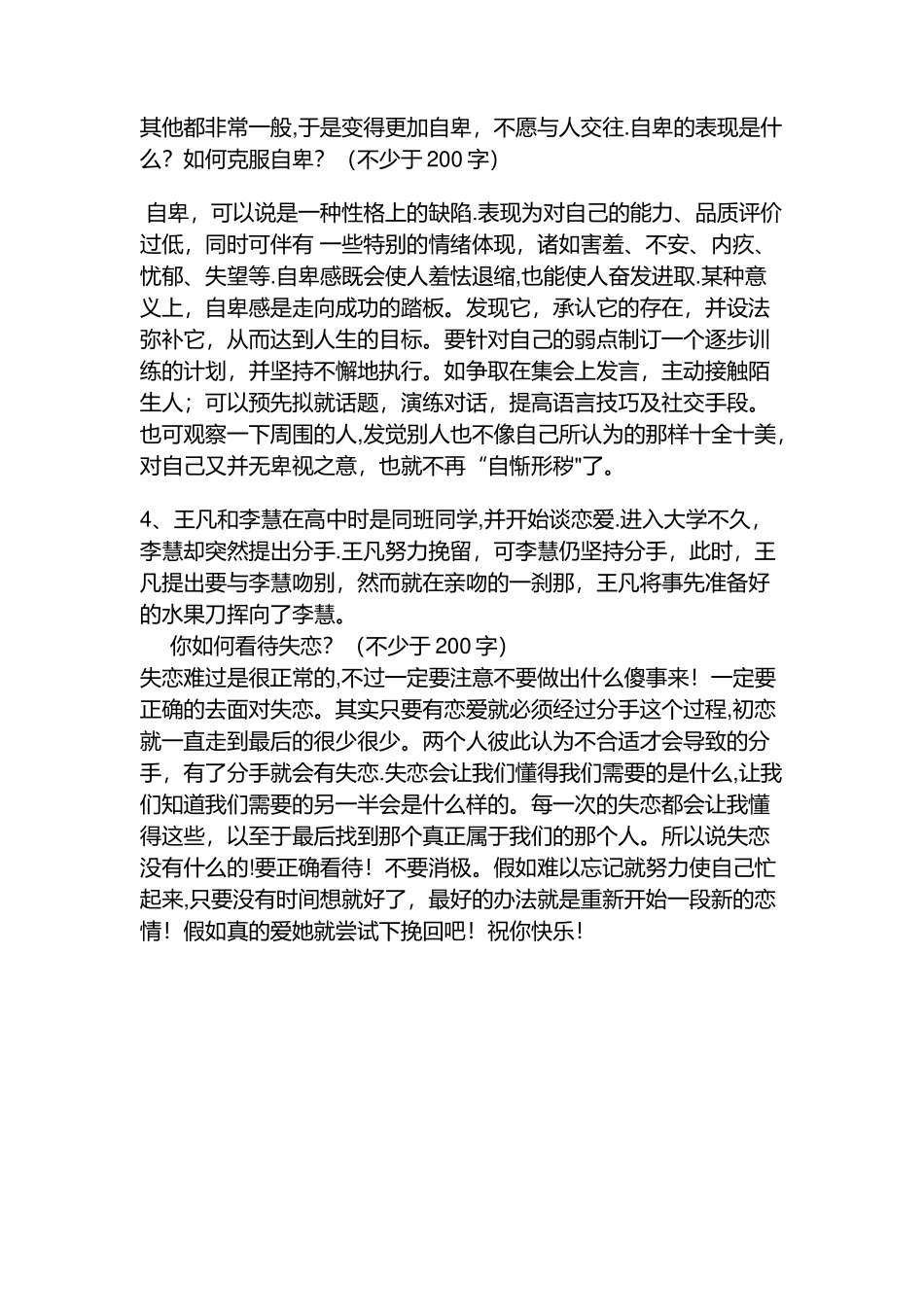 心理课试卷试题_第2页