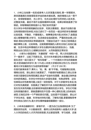 心理课试卷试题