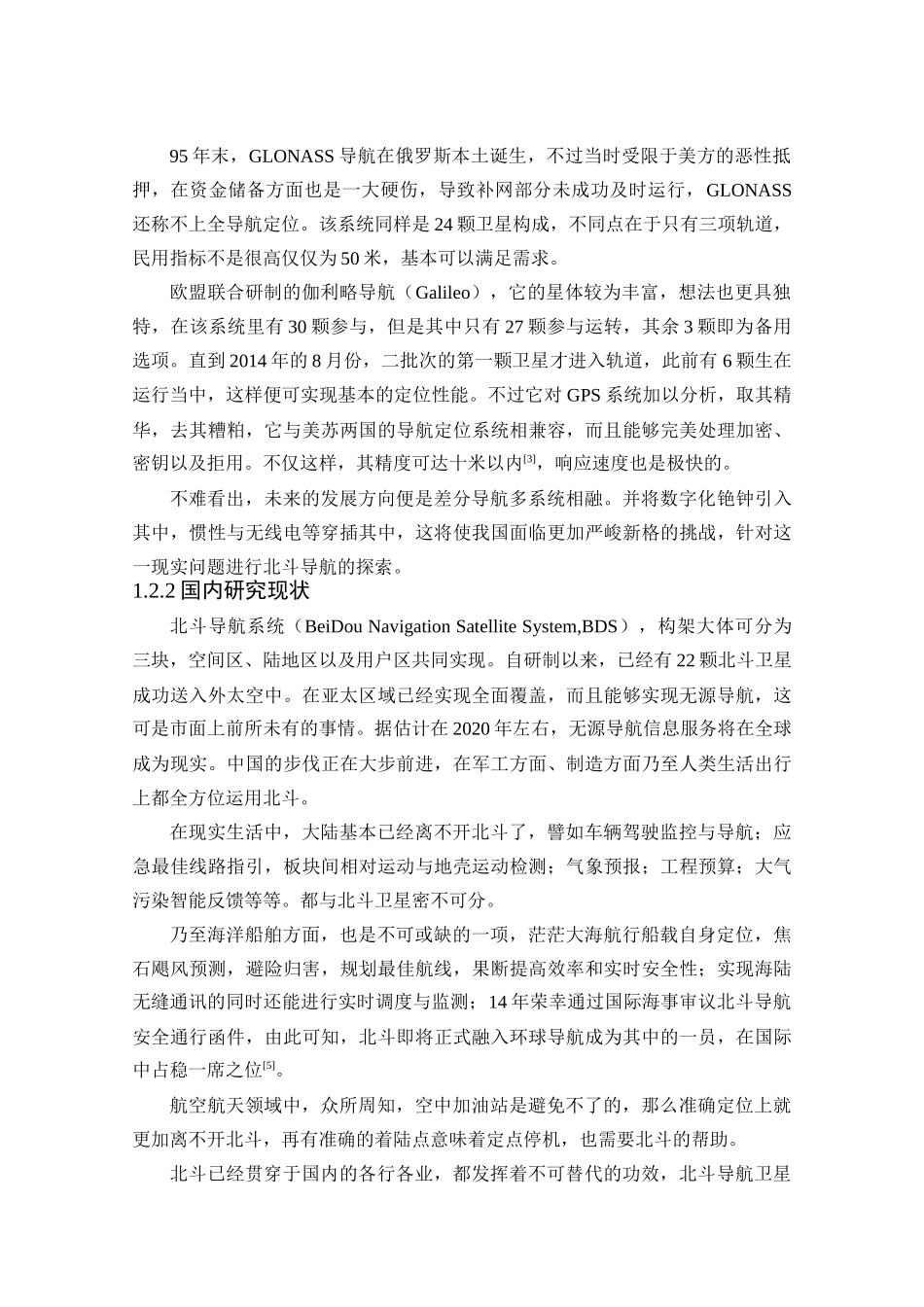 基于单片机的北斗定位显示终端设计_第2页