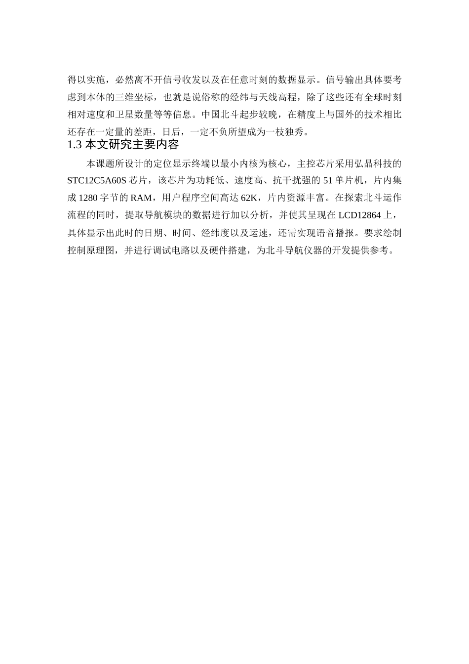 基于单片机的北斗定位显示终端设计_第3页