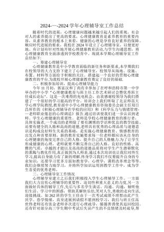 心理辅导室工作总结