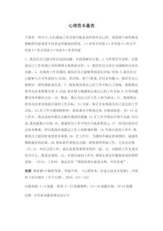 心理资本量表