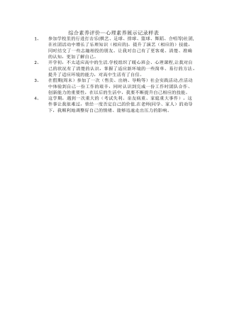 心理素质展示样表