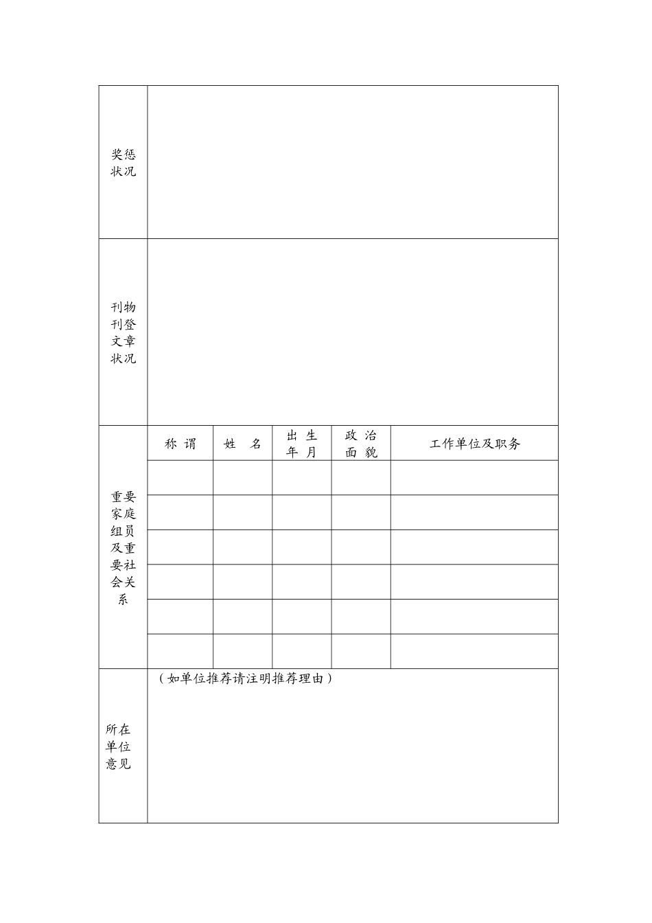 2025年浙江省金融办选调公务员报名表浙江省金融办选调公务员公告_第2页