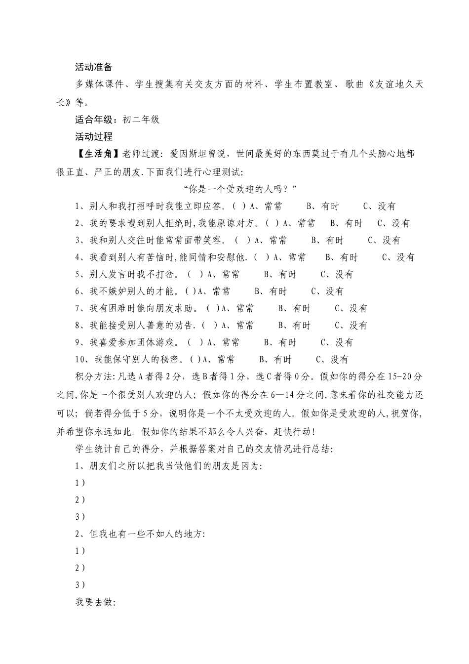 心理辅导活动课设计方案及参考方案_第2页
