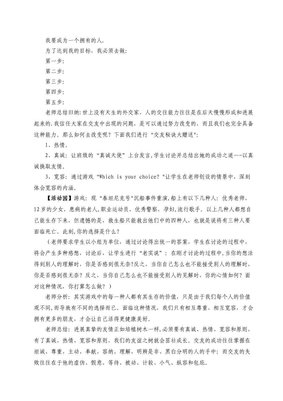 心理辅导活动课设计方案及参考方案_第3页