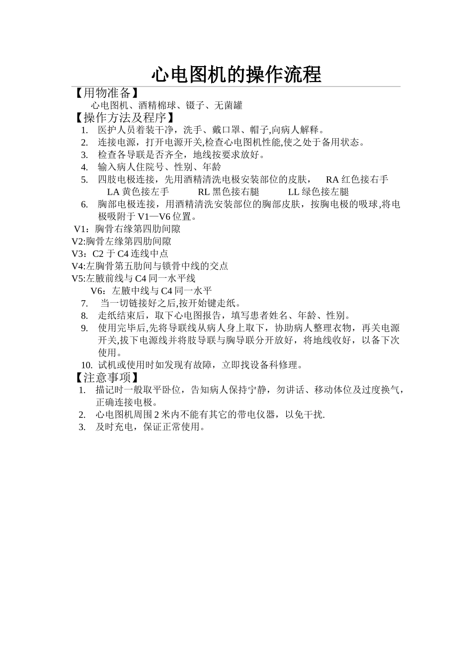 心电图机操作流程_第1页