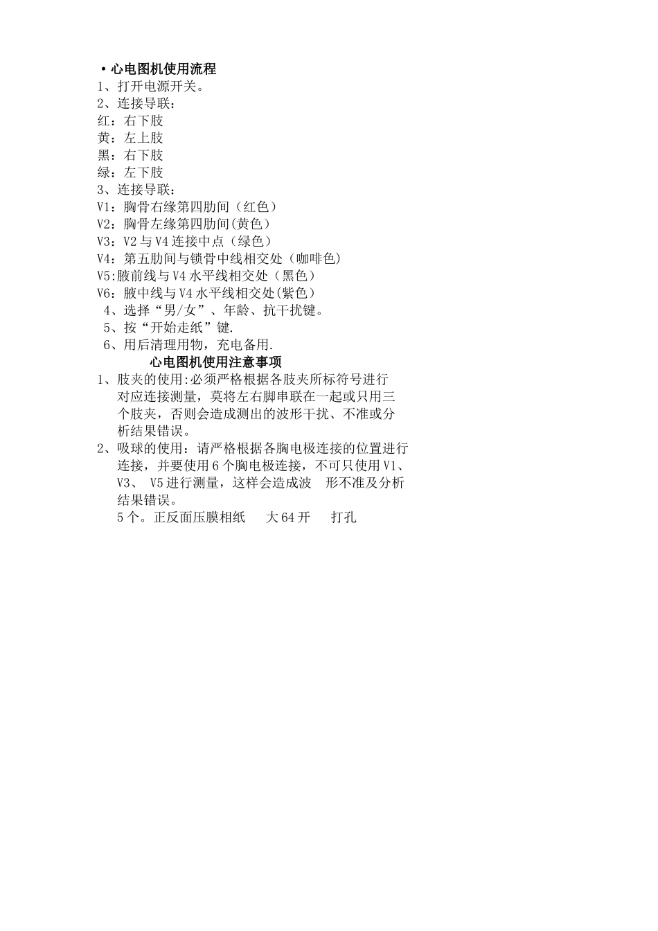 心电图机使用流程及注意事项_第1页