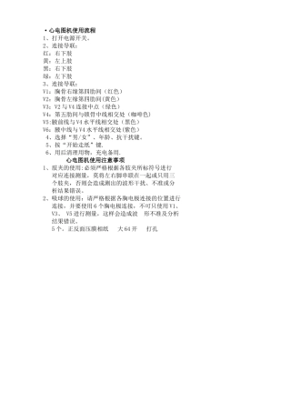 心电图机使用流程及注意事项