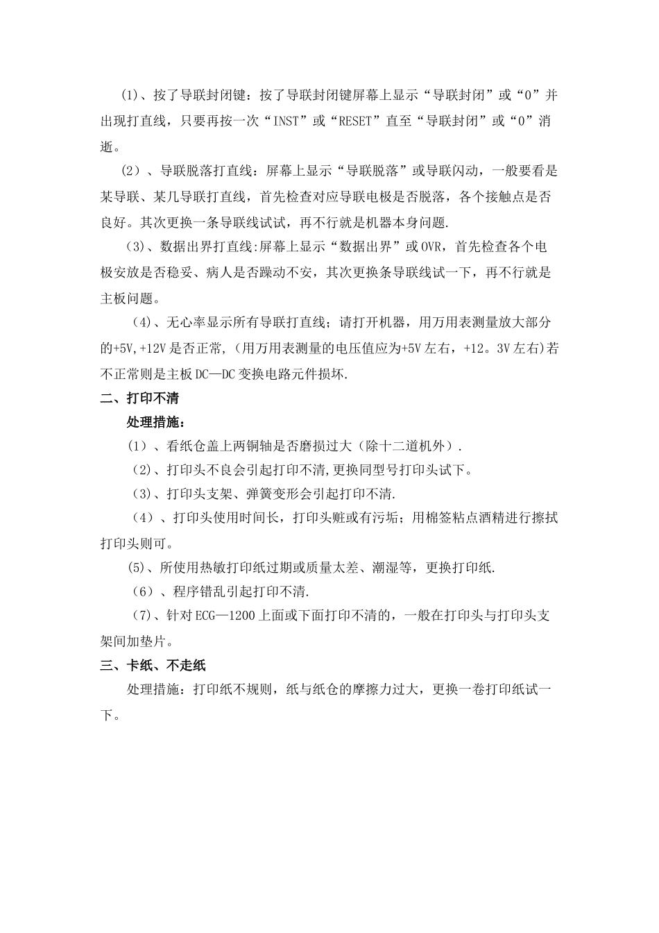 心电图机故障应急预案及处理流程_第2页
