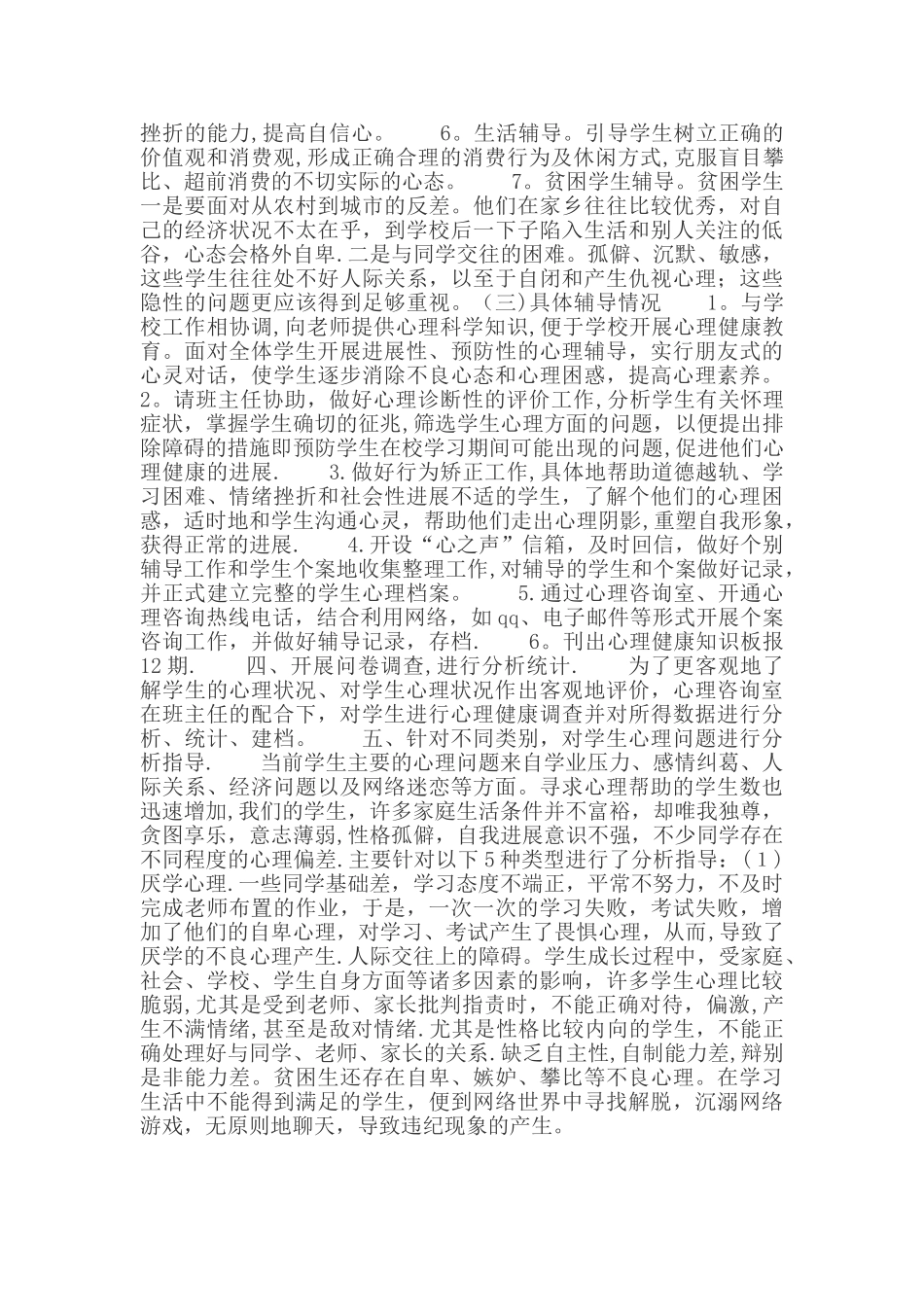 心理辅导总结_第2页