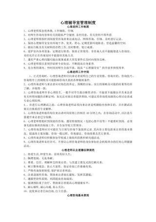 心理辅导室管理制度