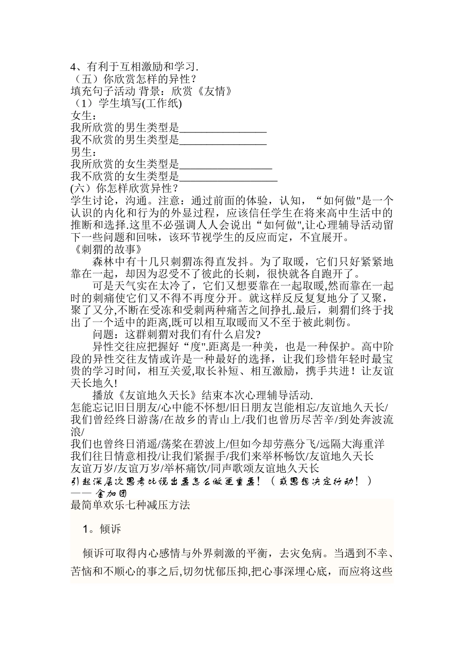 心理辅导活动课设计方案_第2页