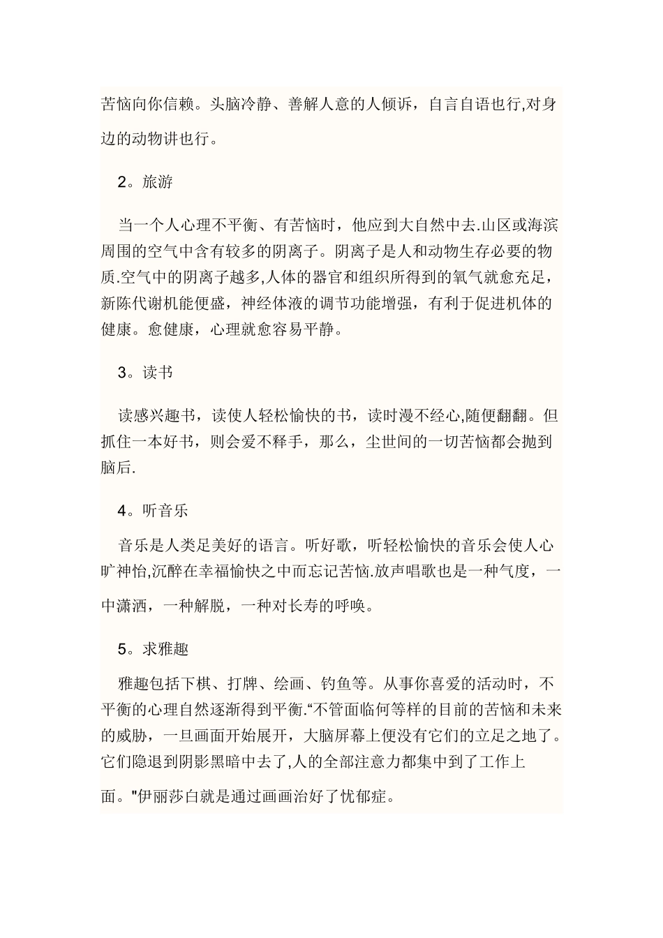 心理辅导活动课设计方案_第3页