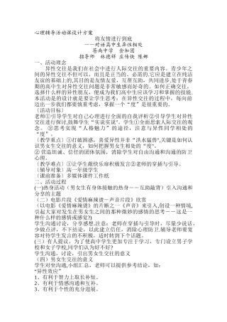 心理辅导活动课设计方案