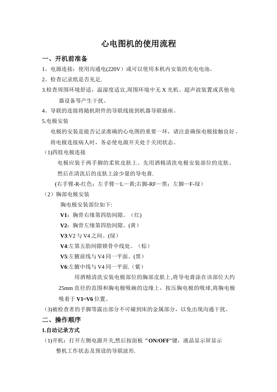 心电图机的使用流程_第1页