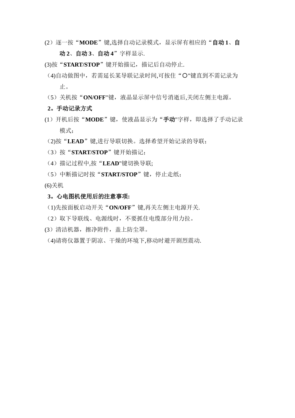 心电图机的使用流程_第2页