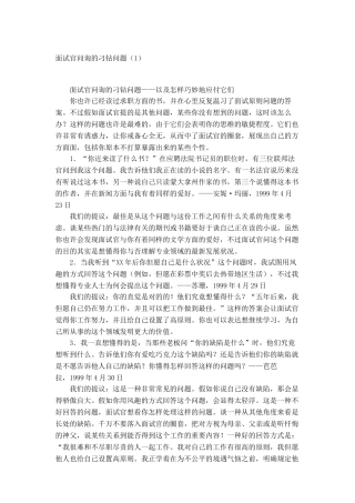 2025年面试官询问刁钻的一般问题