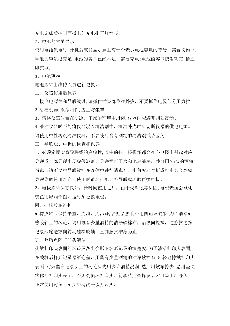 心电图机管理制度及操作流程_第2页