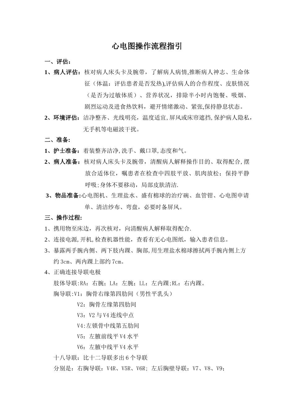 心电图机管理制度及操作流程_第3页