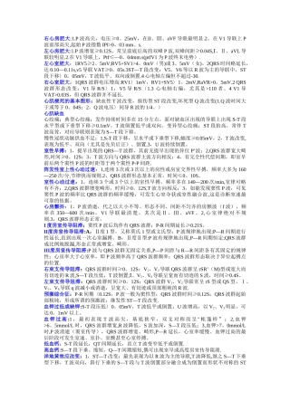 心电图知识点总结