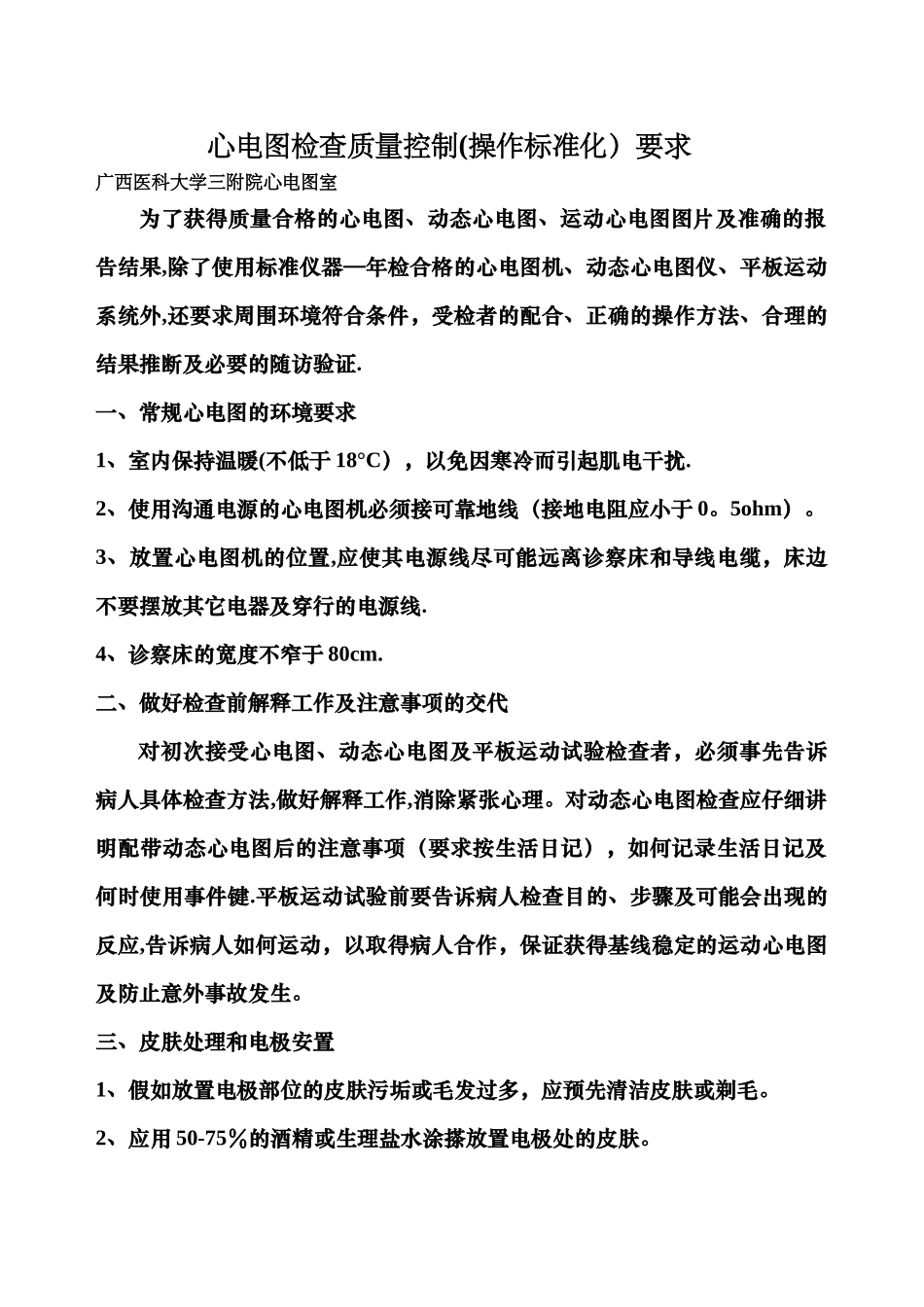 心电图检查质量控制要求_第1页