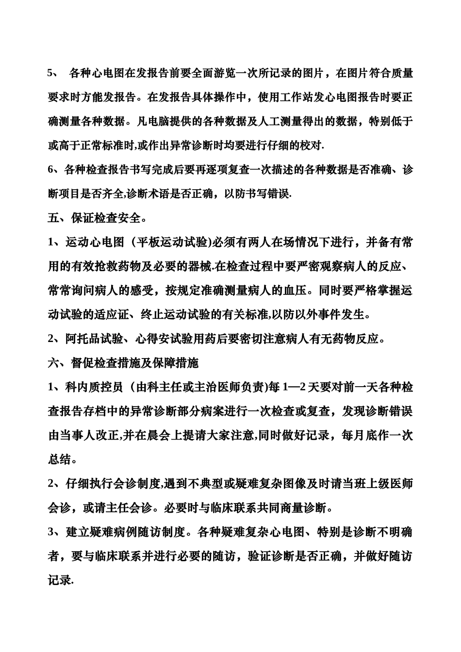 心电图检查质量控制要求_第3页
