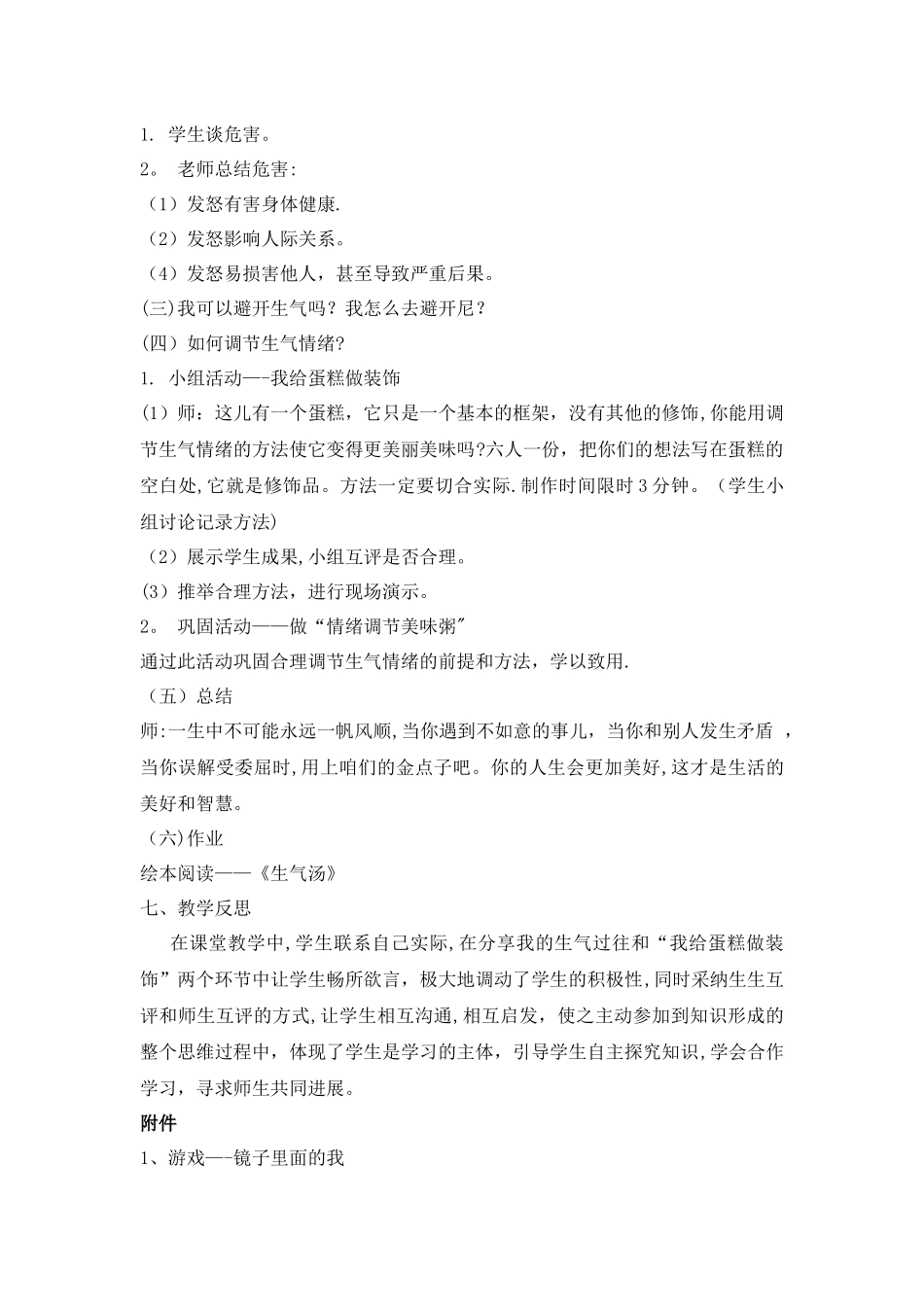 心理辅导活动课设计方案_第2页