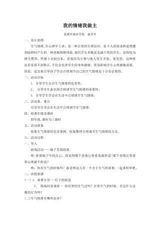 心理辅导活动课设计方案