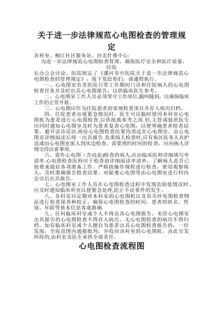 心电图管理规定