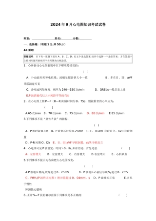 心电图试卷(标准答案)