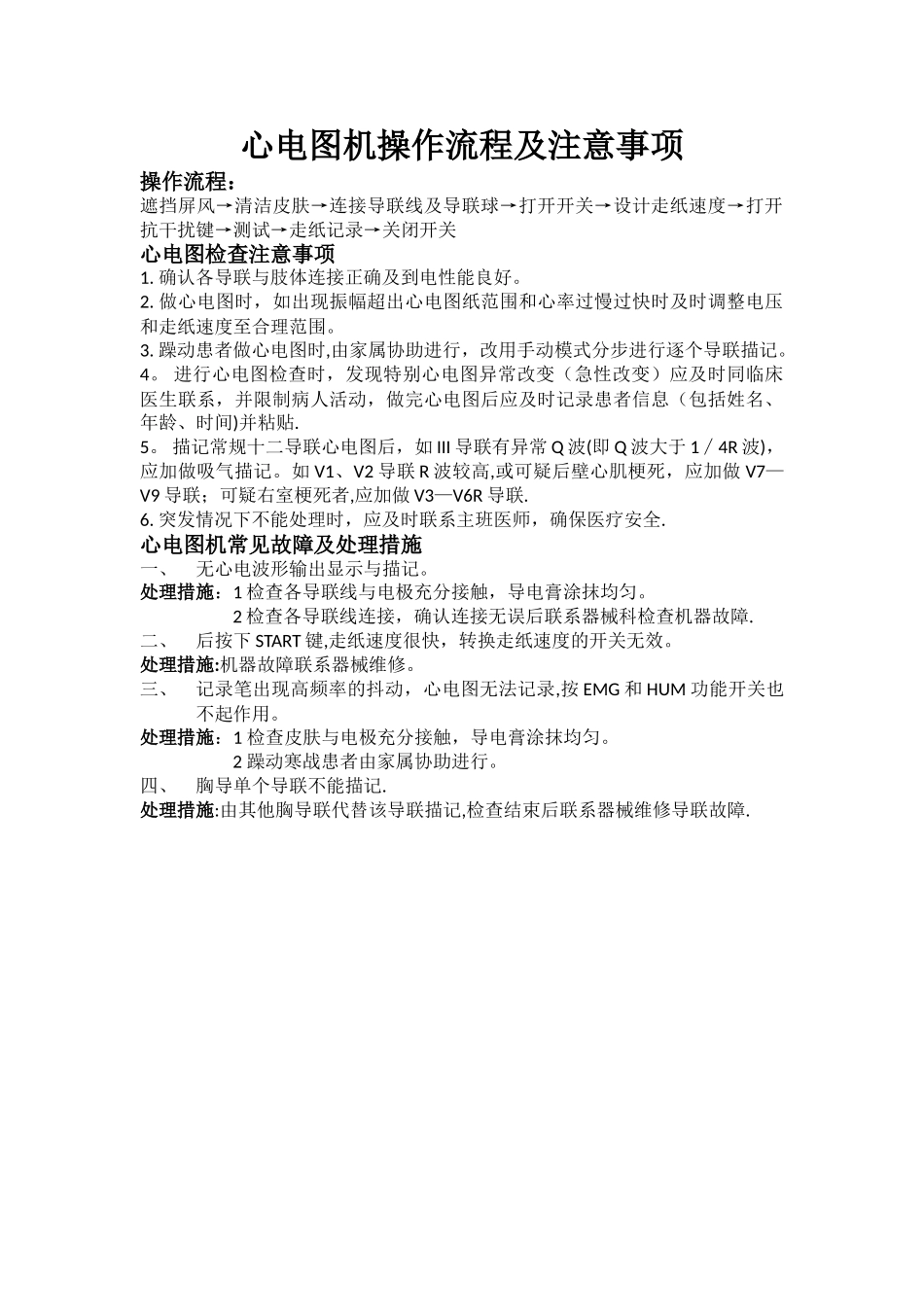 心电图机操作流程及注意事项_第1页