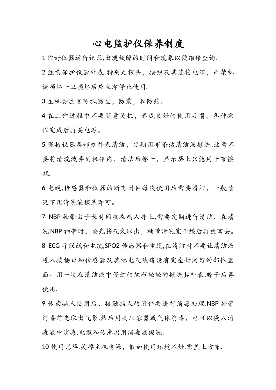 心电监护仪操作流程_第2页