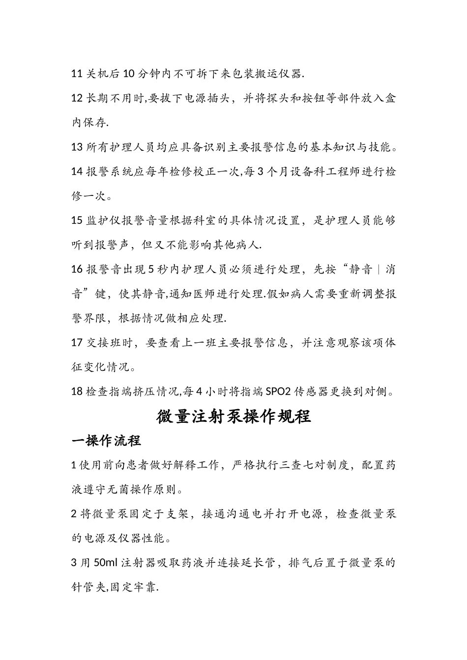 心电监护仪操作流程_第3页