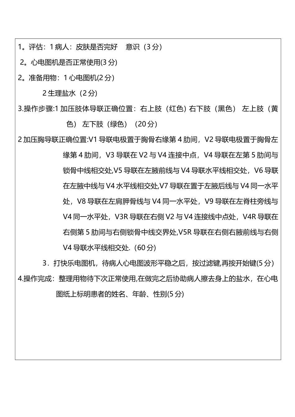 心电图机的操作流程_第2页