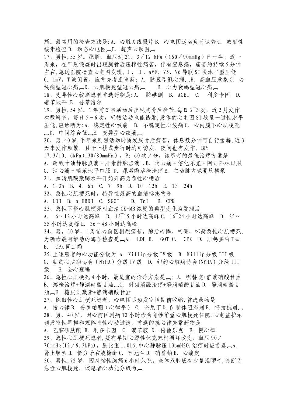 心肌梗塞考试卷_第2页