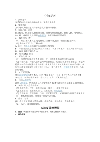 心肺复苏及其流程图