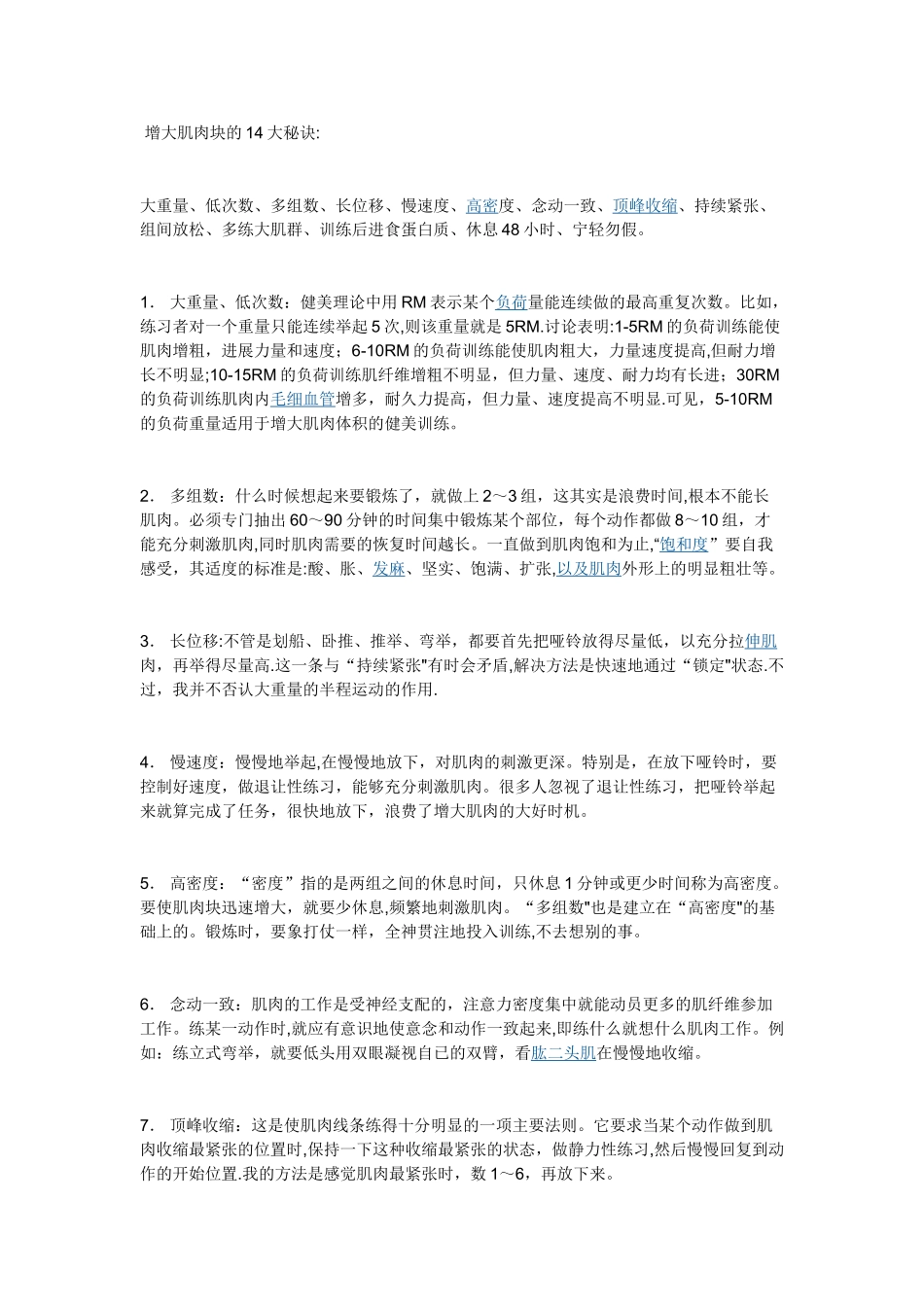 心肺功能训练计划_第2页