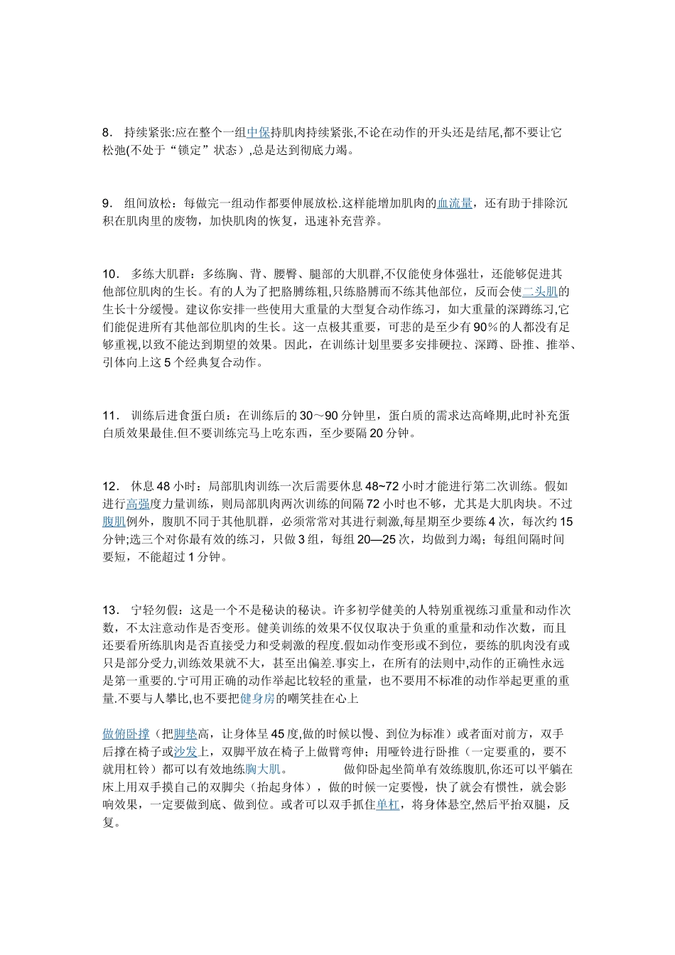 心肺功能训练计划_第3页