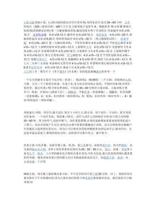 心肺功能训练计划