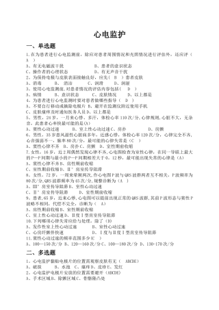 心电监护试卷