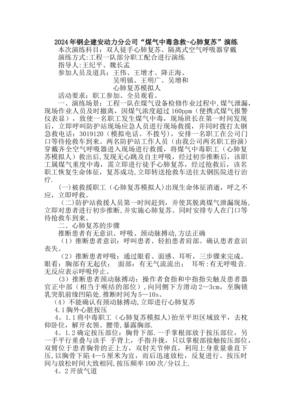 心肺复苏应急演练方案_第1页