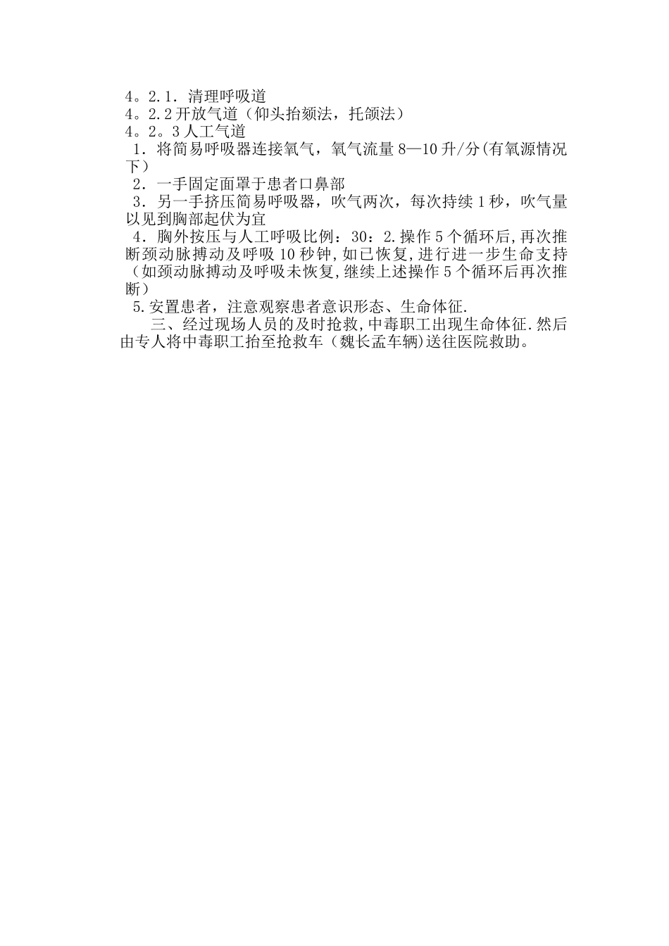 心肺复苏应急演练方案_第2页