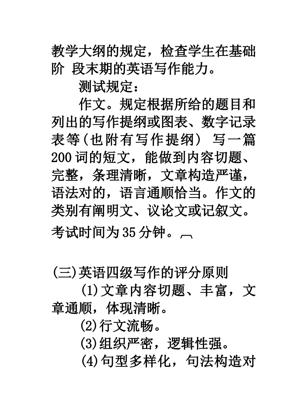 2025年英语四级写作方法与评分标准_第3页