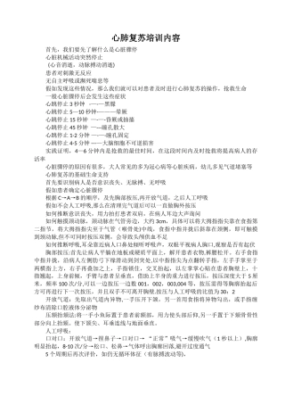 心肺复苏培训操作流程