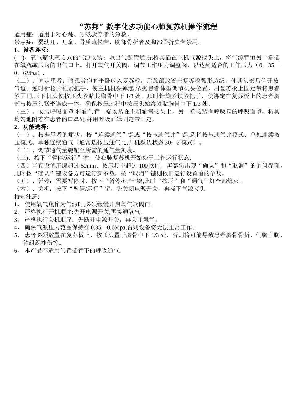 心肺复苏机操作流程_第1页