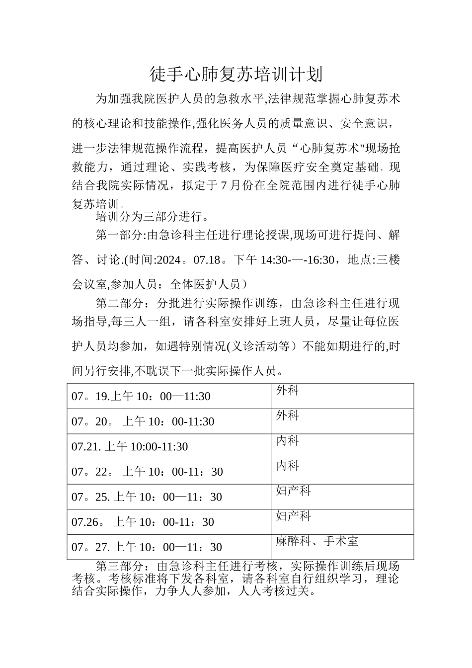 心肺复苏培训方案_第1页